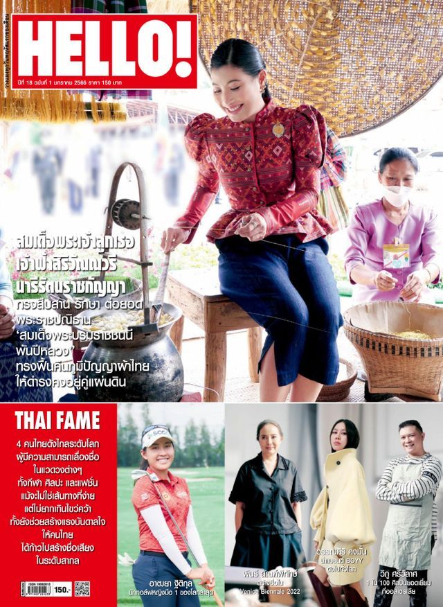 HELLO! Vol 18 No 1
