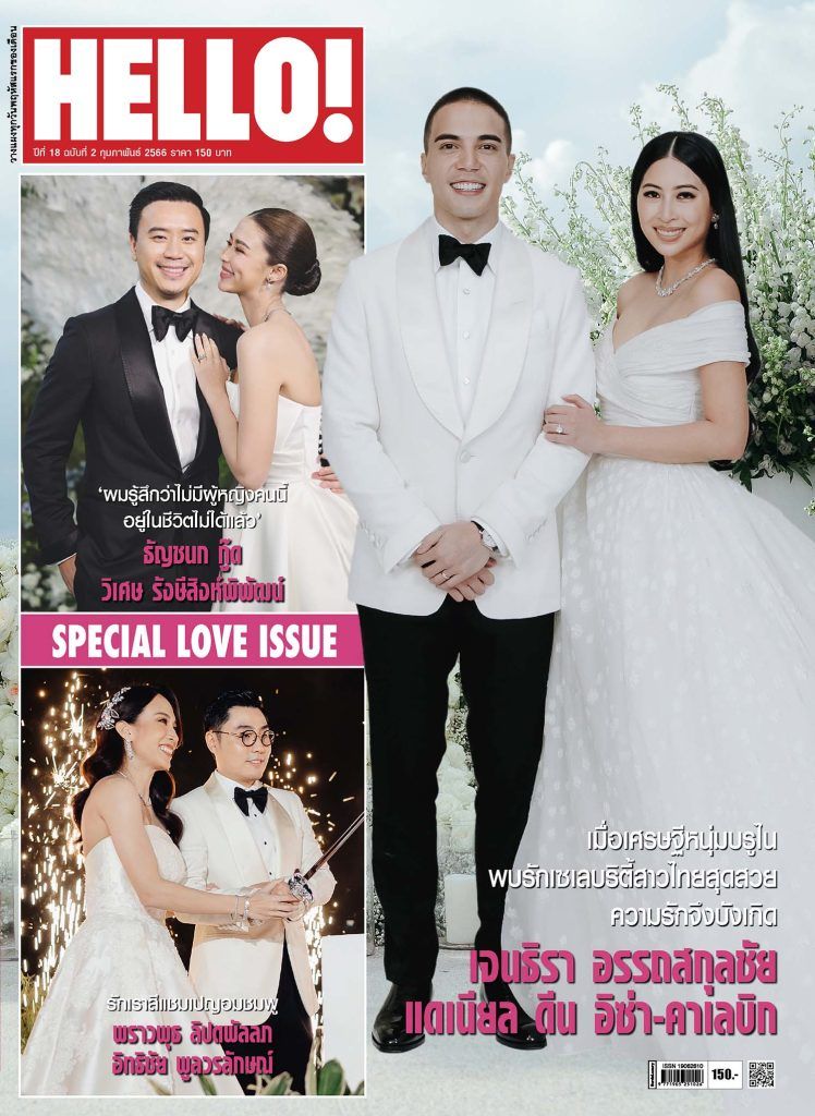 HELLO! Magazine Thailand Vol. 18 No. 2
