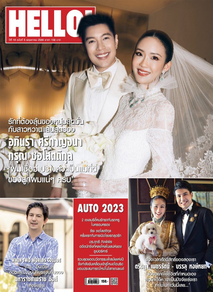 HELLO! Thailand Vol.18 No.05